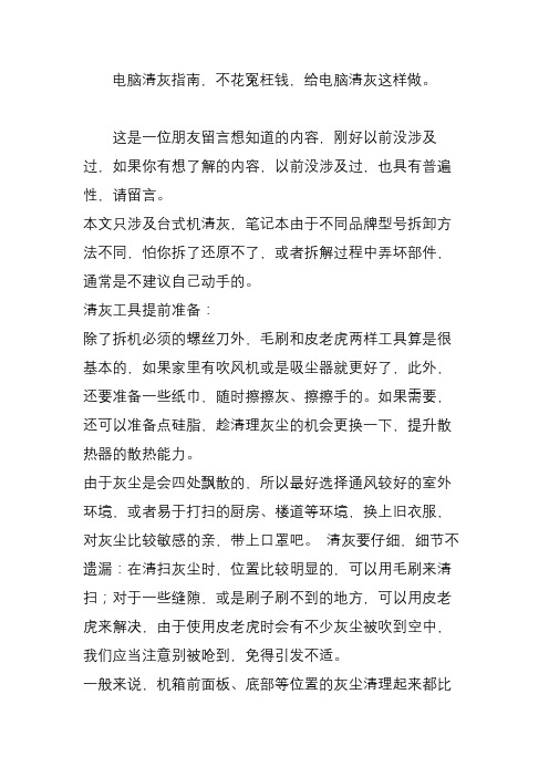 电脑清灰指南,不花冤枉钱,给电脑清灰这样做