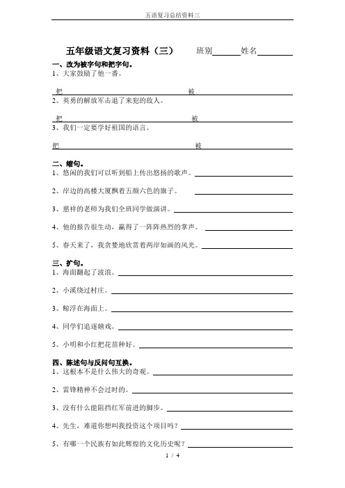 五语复习总结资料三