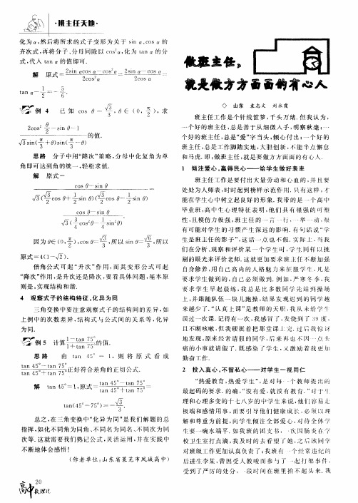做班主任,就是做方方面面的有心人