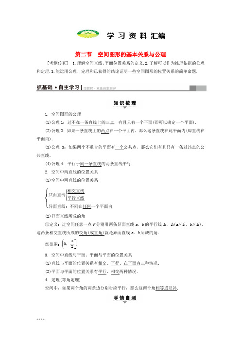 高考数学一轮复习第7章第2节空间图形的基本关系与公理教师用书文北师大版97