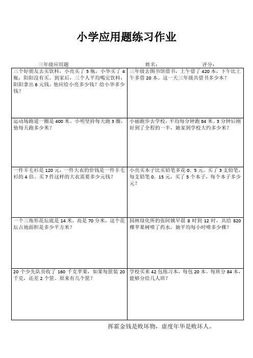 小学三年级数学一课一练IV (92)