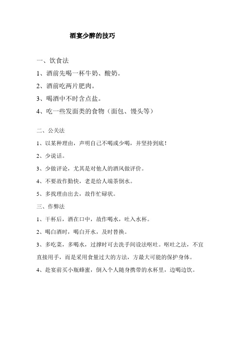 喝酒不醉技巧