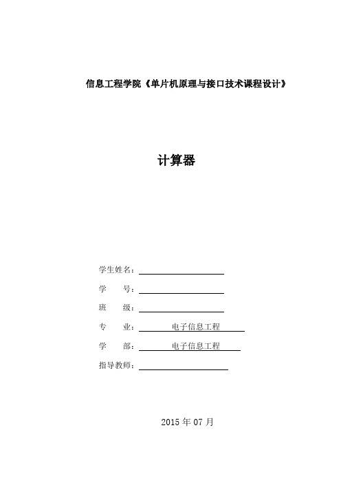计算器设计毕业设计论文