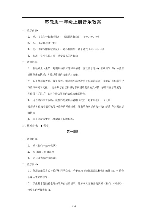 苏教版一年级上册音乐教案