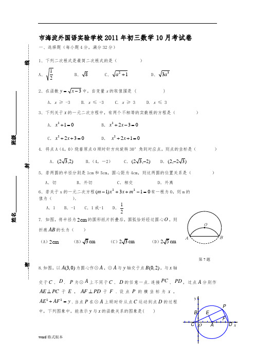 初三数学十月月考题