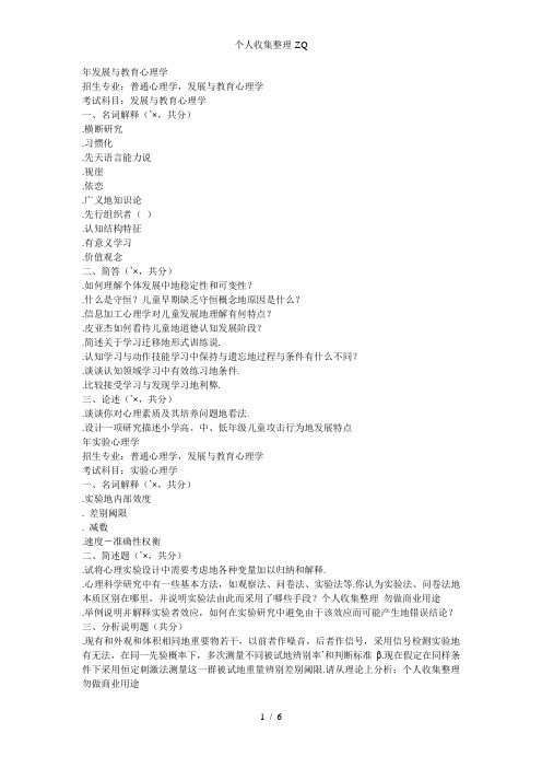 华中师大心理学考研真题(1998-2001年)