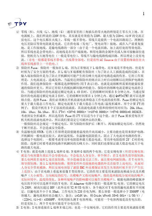 开关电源EMI模块详解