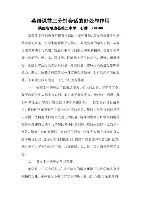 英语课前三分钟会话的作用