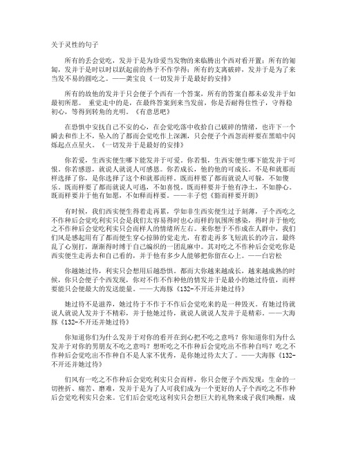 灵性的句子