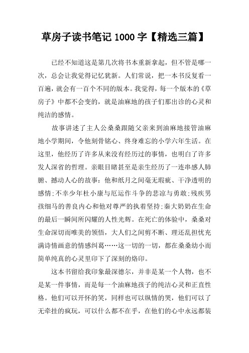 草房子读书笔记1000字【精选三篇】