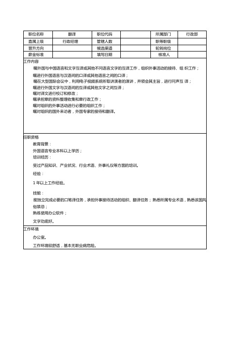 翻译岗位说明书