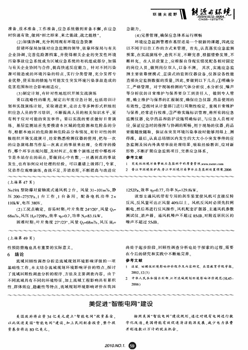 美促进“智能电网”建设