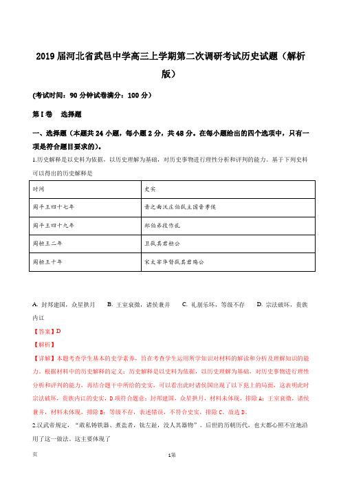 2019届河北省武邑中学高三上学期第二次调研考试历史试题(解析版)