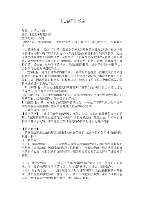 最新人美版小学美术二年级上册《过春节》教案