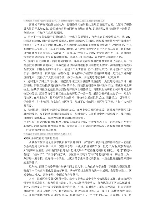 问题回答教学文档