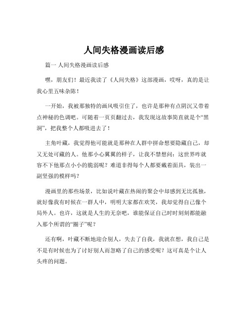 人间失格漫画读后感