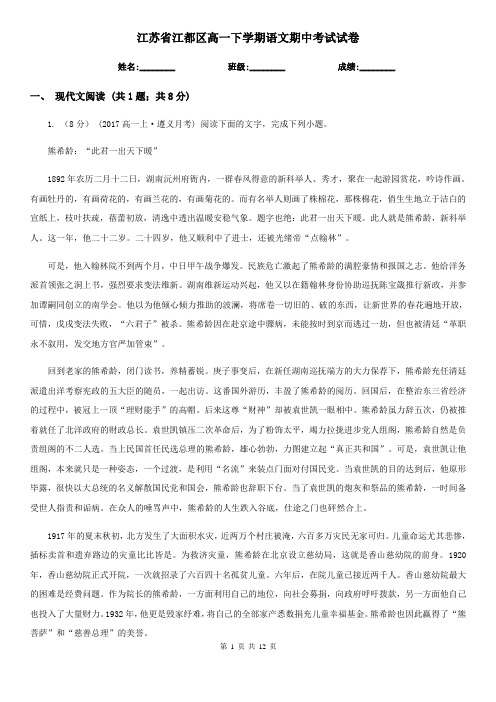 江苏省江都区高一下学期语文期中考试试卷
