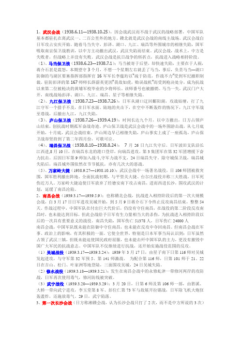 全面抗战时期,江西境内的那些会战、战役