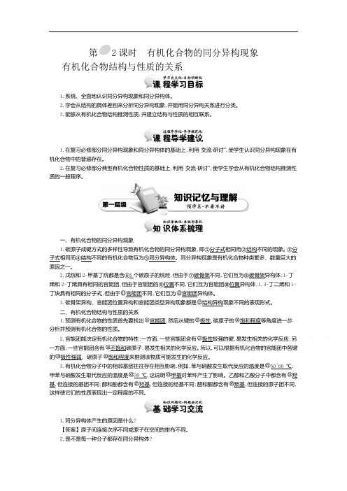 导学案高中化学导学案鲁科选修教师用书 有机化合物的同分异构现象