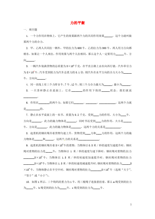 八年级物理下册 8.2《力的平衡》同步试题 (新版)教科版