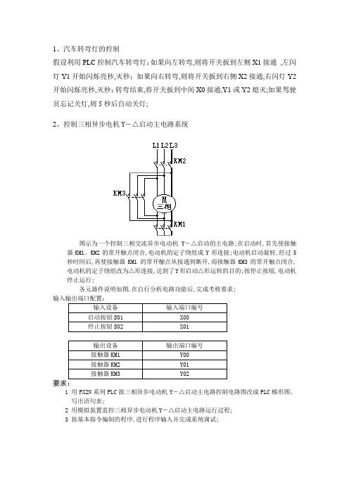 PLC实验题及试题答案