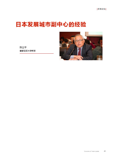 日本发展城市副中心的经验