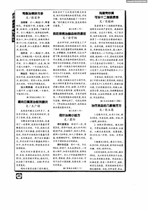 治疗贫血的几款食疗方