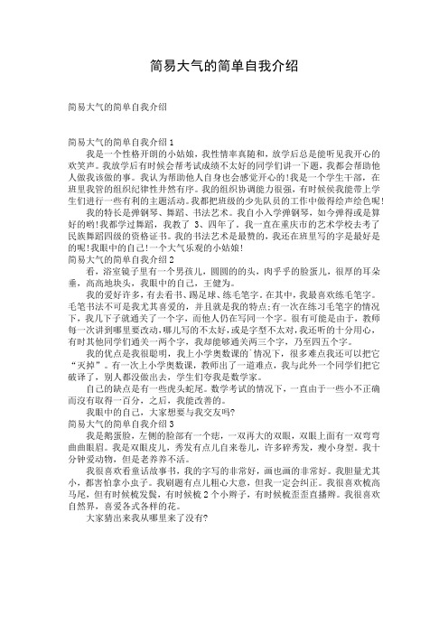 简易大气的简单自我介绍