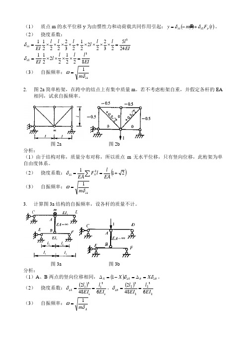 典型例题分析(动力学)