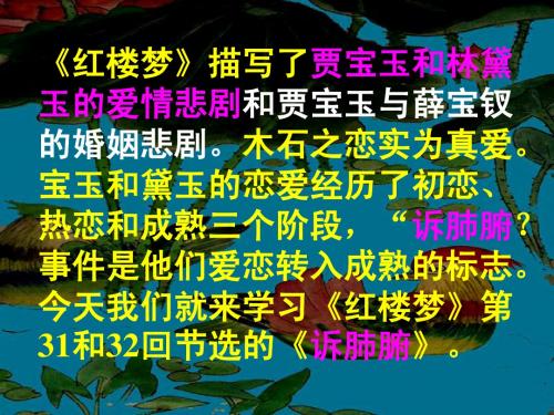 高中语文人教普通版第六册第三单元第9课：《诉肺腑》课件