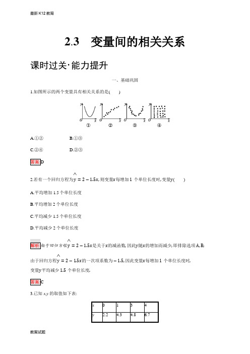【配套K12】新版高中数学人教A版必修3习题：第二章统计 2.3