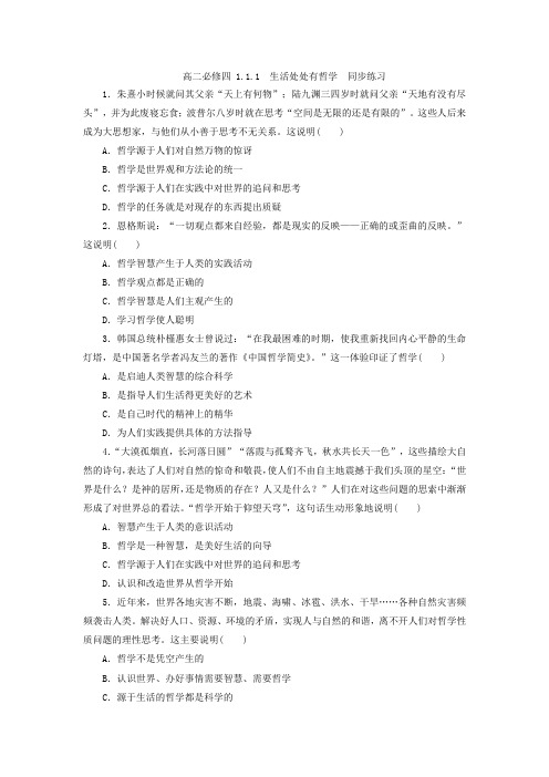 人教版必修4  1.1 生活处处有哲学 作业