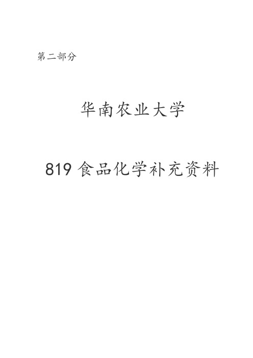 食化易错易混知识点
