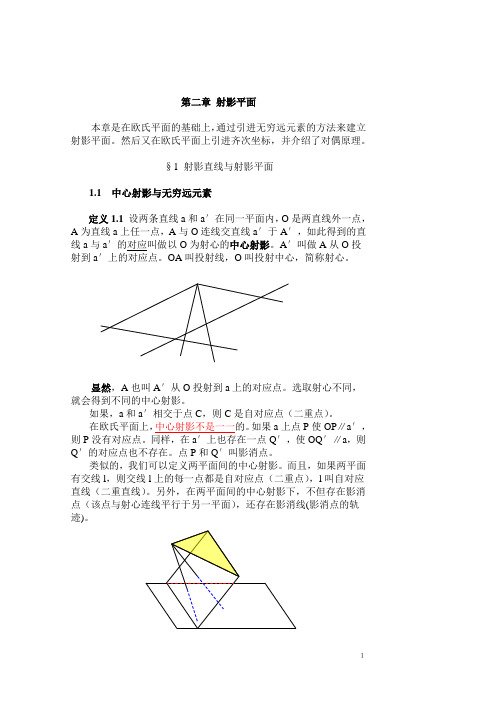 第二章射影平面