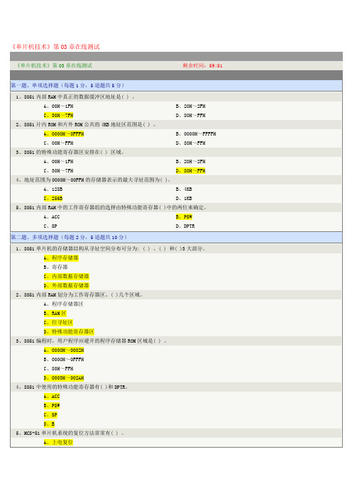 郑州大学《单片机技术》第03-07章在线测试2018