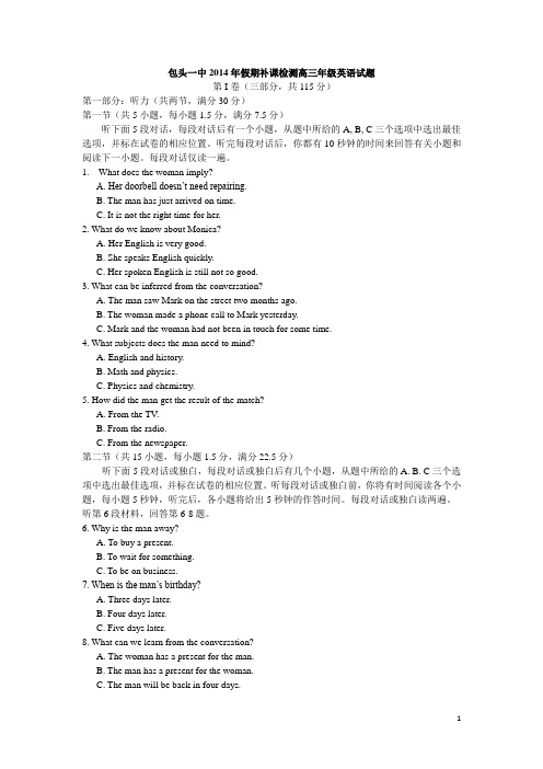 内蒙古包头一中2014届高三英语下学期寒假补课检测试题新人教版