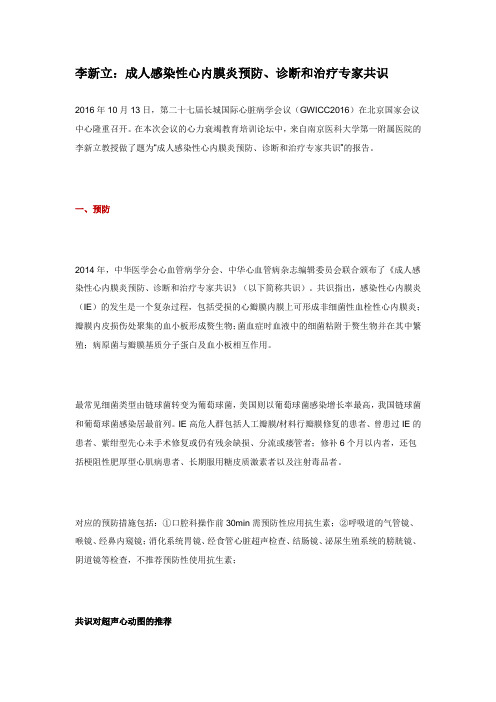 2016心内共识