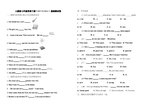 人教版七年级英语下册Unit1 Section A 基础测试卷(含答案解析)