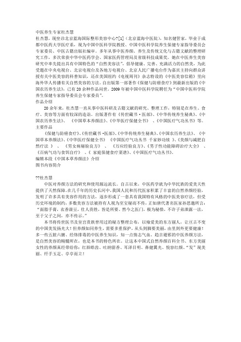 著名中医养生专家杜杰慧