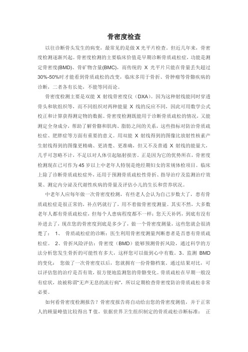 骨密度检查