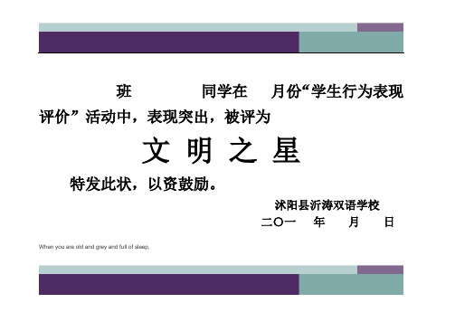 文明之星奖状样表