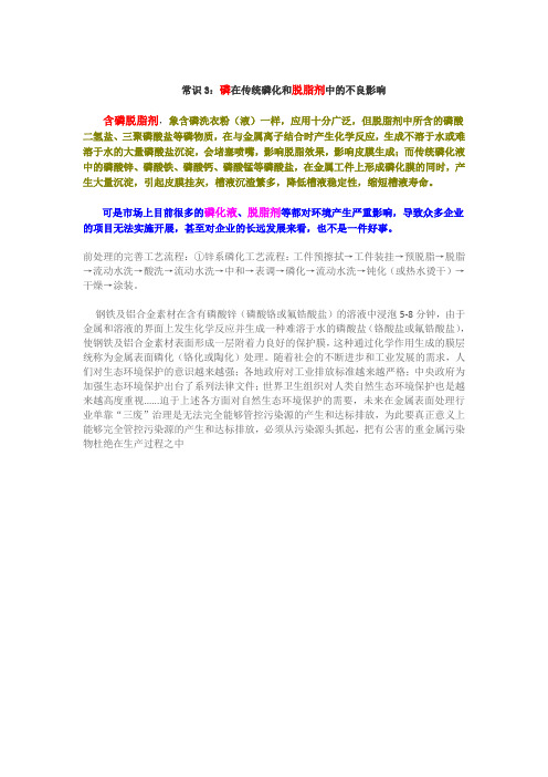 磷化替代工艺研究