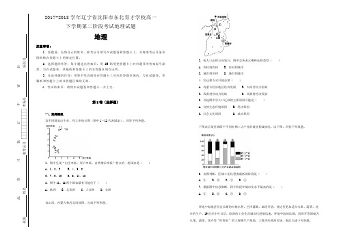 【100所名校】2017-2018学年辽宁省沈阳市东北育才学校高一下学期第二阶段考试地理试题(解析版)