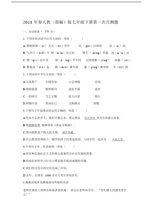 (完整版)部编版七下语文试卷.doc