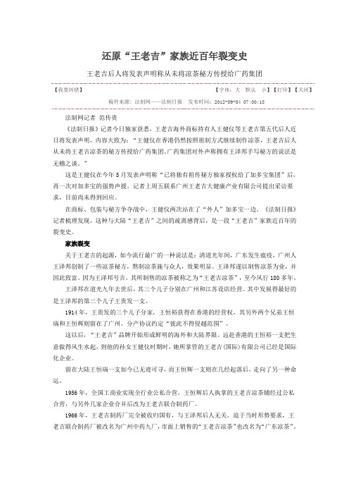 加多宝与王老吉历史渊源