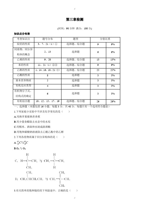 2019-2020学年人教版化学高一必修2第三章有机化合物单元测试_word版含解析(已审阅)