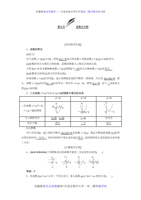 2014届高考数学一轮复习教学案函数与方程(含解析)