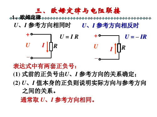 1-3、欧姆定律与电阻联接