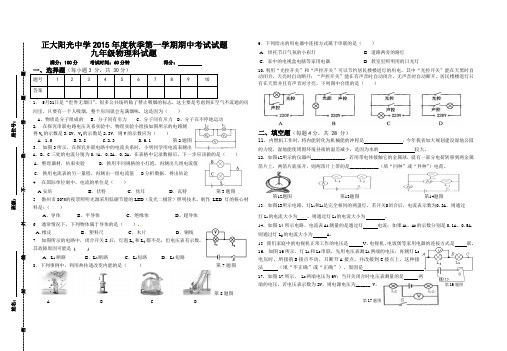 初三2015年物理期中考试试题