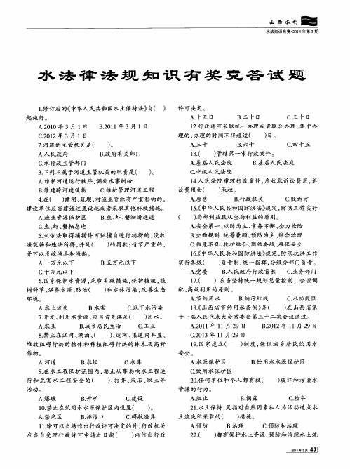 水法律法规知识有奖竞答试题